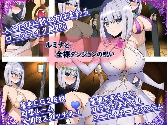 ルミナと全裸ダンジョンの呪い～コーディネイトローグライクRPG～
