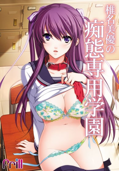 椎名美優の痴態専用学園＋恋泉天音原画集『DEVIATION』