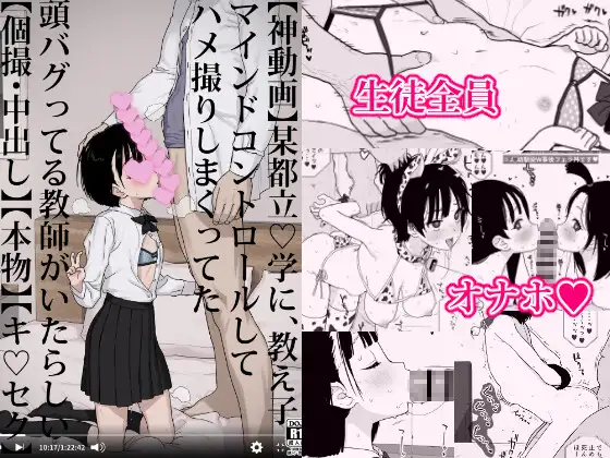 某都立〇〇に、教え子マインドコントロールしてハメ撮りしまくってた頭バグってる教師がいたらしい