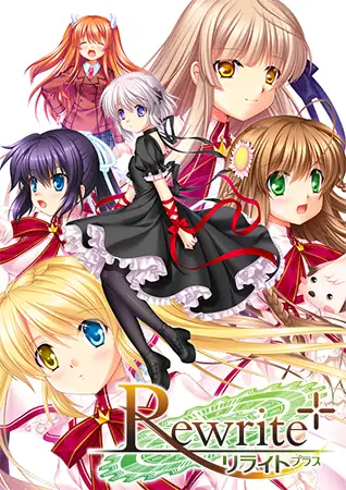 Rewrite＋【全年齢向け】