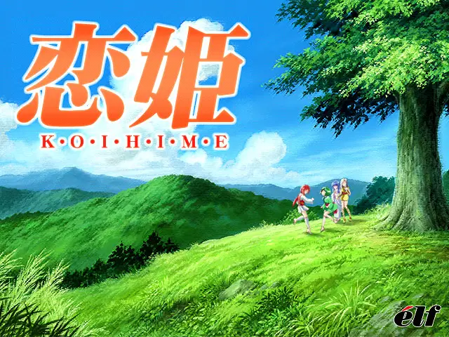 恋姫 ～K・O・I・H・I・M・E～【Windows10対応】