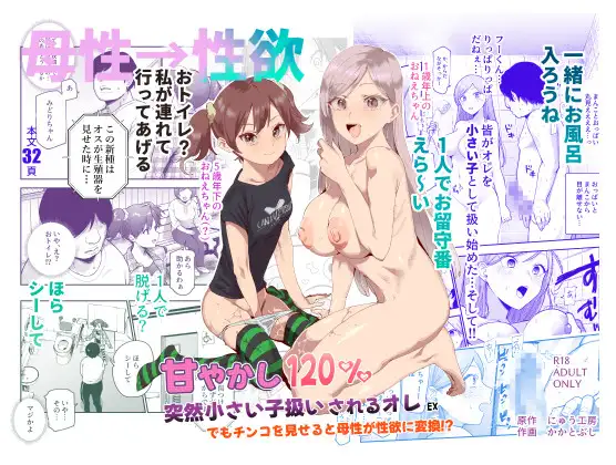 甘やかし120％ 突然〇さい子扱いされるオレEX でもチンコを見せると母性が性欲に変換！？