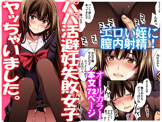 パパ活避妊失敗女子ヤッちゃいました。