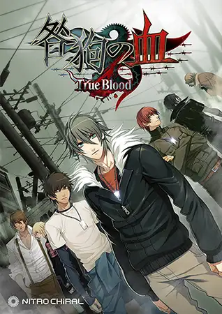 咎狗の血 True Blood NITRO ARCHIVE【全年齢向け】