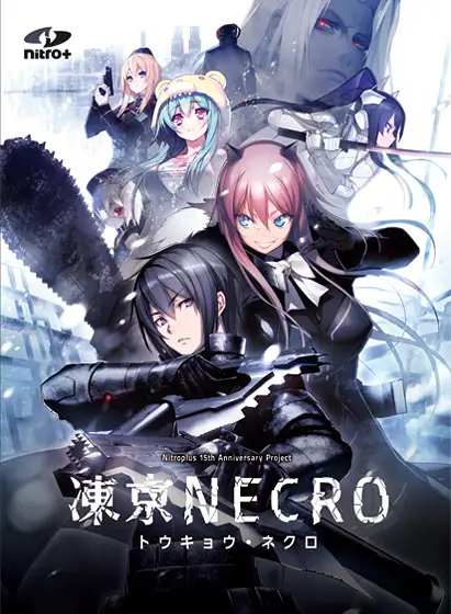 凍京NECRO＜トウキョウ・ネクロ＞