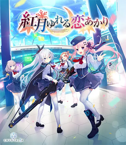 【ゆれあか】紅月ゆれる恋あかり