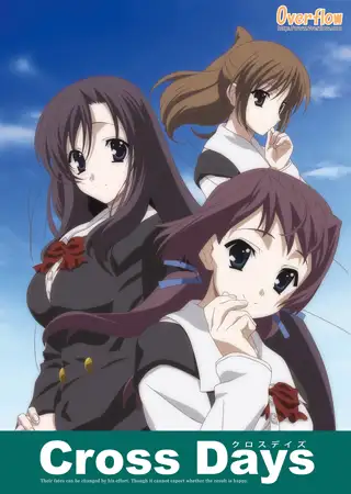 クロスデイズ