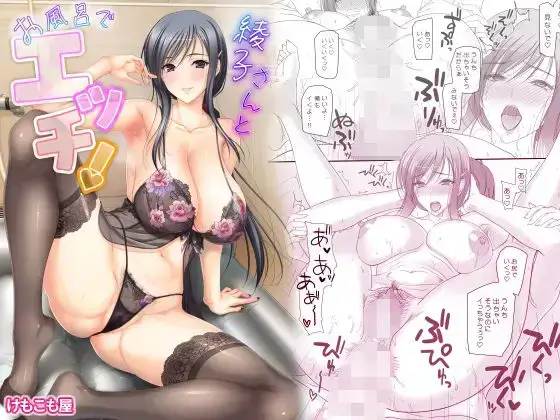 綾子さんとお風呂でエッチ！