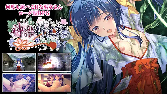 神楽新風記 ～紫の章～