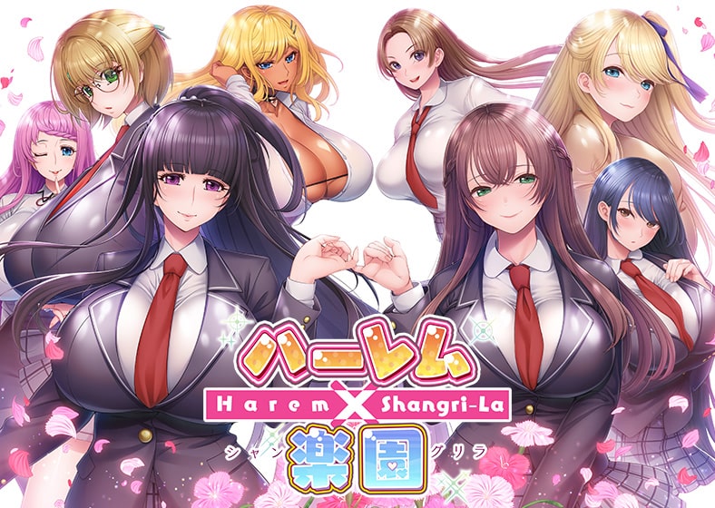 ハーレム×楽園 -Harem×Shangri-La-