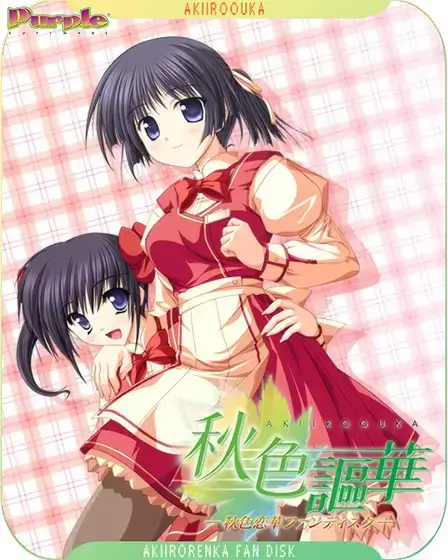 秋色謳華