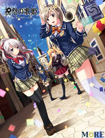 祝祭の歌姫 -君と紡ぐ明日への歌-