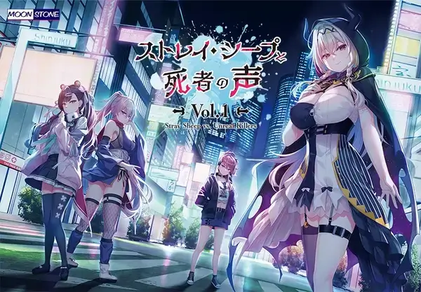 ストレイ・シープと死者の声 Vol.1