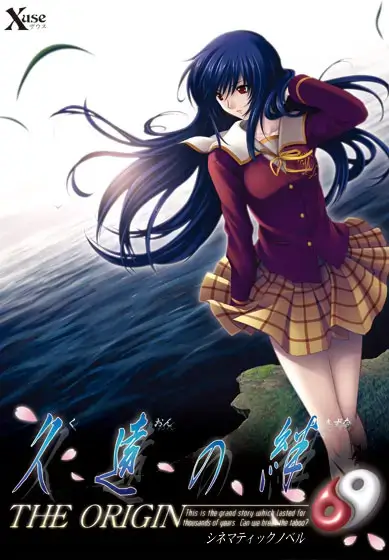 久遠の絆-THE ORIGIN-