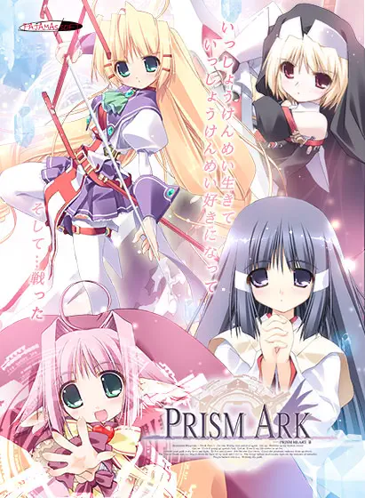 プリズム・アーク～プリズム・ハート　エピソード2～