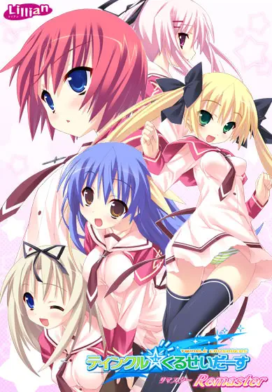 ティンクル☆くるせいだーす Remaster