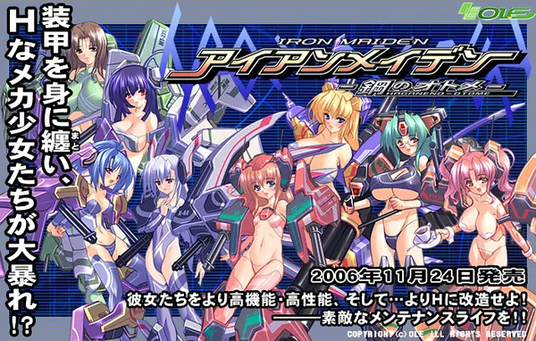 アイアンメイデン -鋼のオトメ -【Windows7対応版】