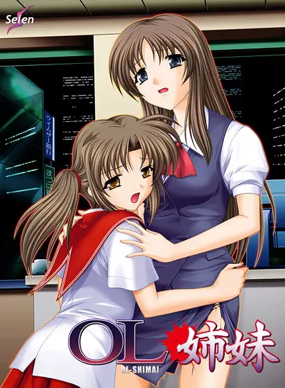 OL姉妹