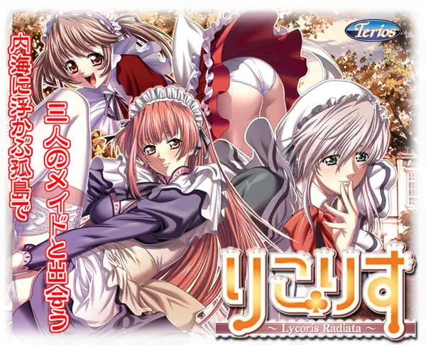 りこりす-lycoris radiata-