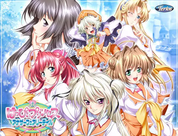 はっぴぃプリンセス ～Another Fairytale～