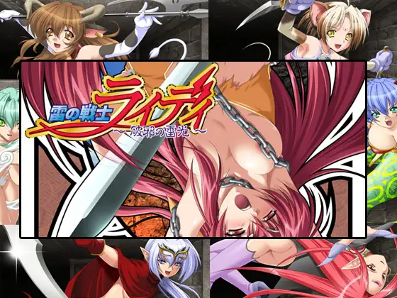 雷の戦士ライディ～破邪の雷光～