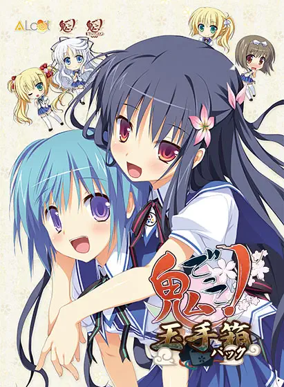 鬼ごっこ！玉手箱パック