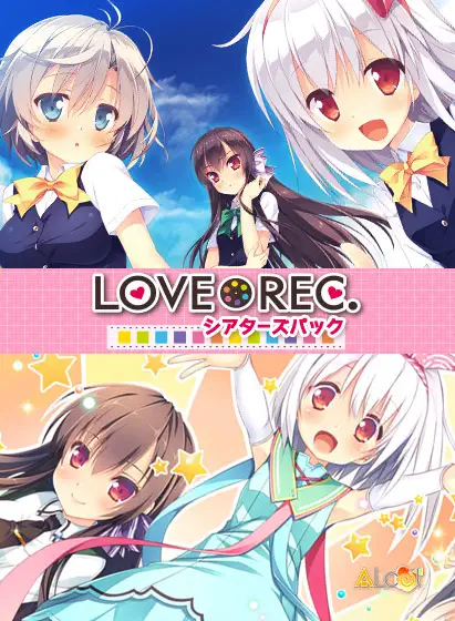 LOVEREC.シアターズパック