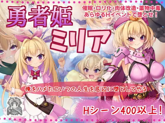 勇者姫ミリア