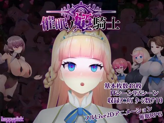 催●の姫騎士