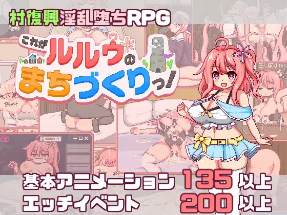 これがルルゥのまちづくりっ！