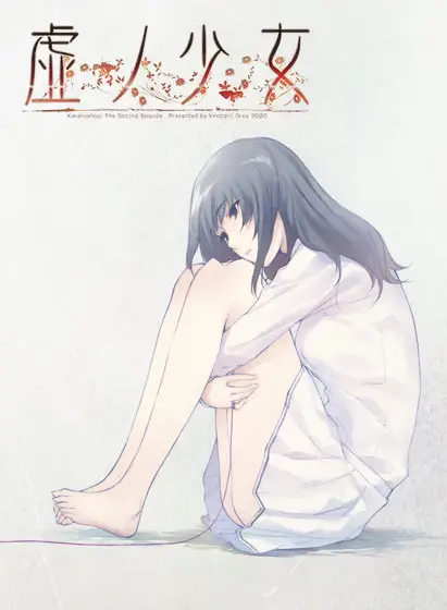 虚ノ少女《 NEW CAST REMASTER EDITION 》