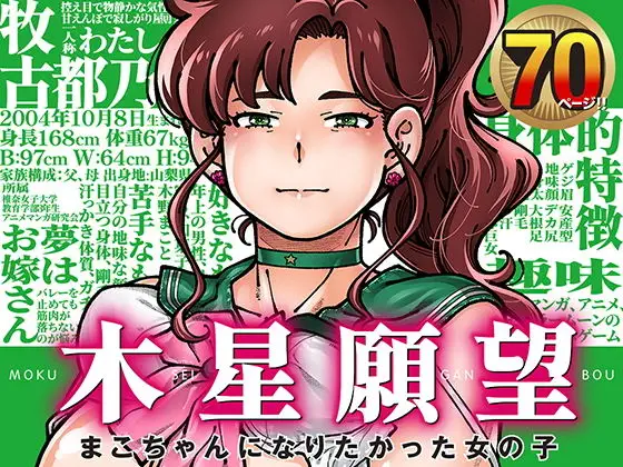 木星願望