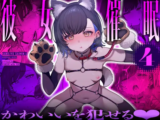 彼女催●4