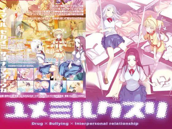 ユメミルクスリ