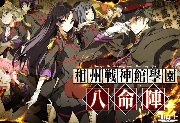 相州戦神館學園 八命陣