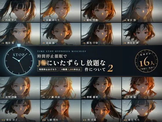 時間停止催●でJKにいたずらし放題な件について2