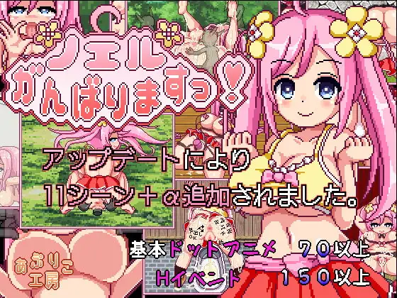 ノエルがんばりますっ！