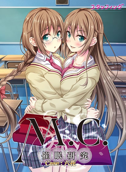 M.C.催眠研究2 Case:六花