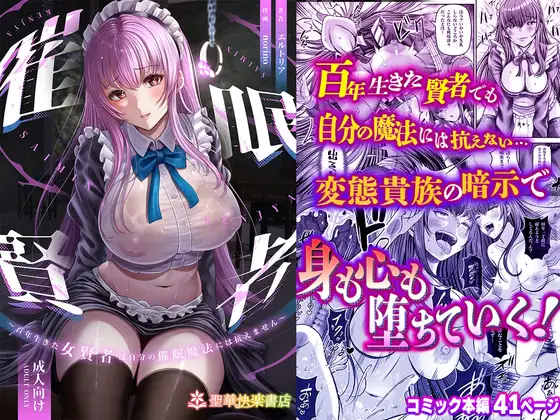 催●賢者 ～百年生きた女賢者は自分の催●魔法には抗えません～
